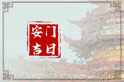 2025年农历五月初七能否作为安门黄道吉日？ 今日安装大门能算好日子吗