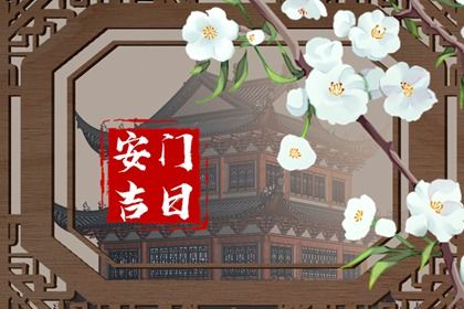 2025年农历四月廿六安门合适吗？ 今日安装大门有没有问题？