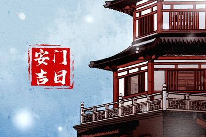 2025年农历六月初四安门是黄道吉日不？ 安装大门有没有问题？