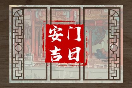 2025年农历六月廿三安门是好日子吗？ 安装入户门有问题吗？