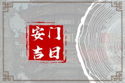 2025年06月06日安门有问题吗？ 今日装大门好吗