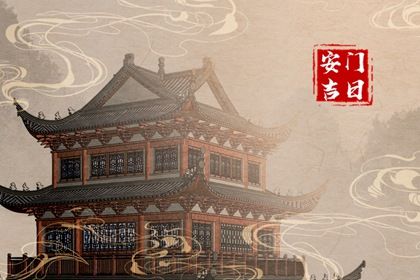 2025年06月28日安门是上上吉时吗？ 今日安装大门合适吗？