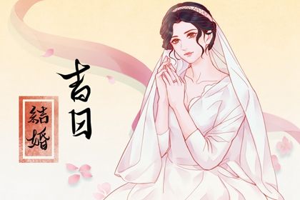 2025年07月14日是否是订婚吉日 今日订婚好吗