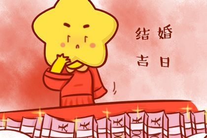 2025年农历五月初十订婚吉利吗？ 今日订婚结婚行吗？