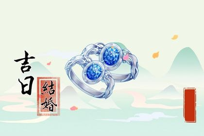 2025年07月11日订婚合适吗 提亲合适吗？