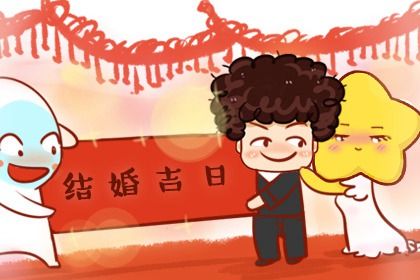 2026年农历正月廿一是订婚好日子吗 今日定下亲事好不好