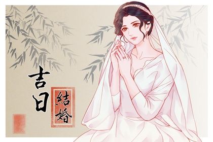 2025年农历四月廿九结婚避凶了没？ 办喜事能算好日子吗