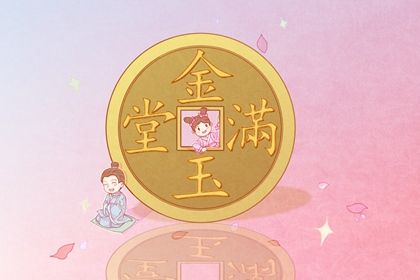 2025年农历五月廿五开业符不符合黄道吉日今天开业合不合适？