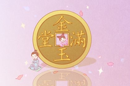 2025年农历四月初三开业能算好日子吗？开门做生意是否是好日子？