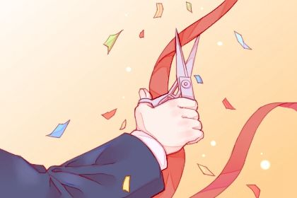 2025年05月03日开业是否合时宜？ 营业适合吗？
