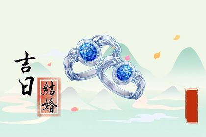 2025年农历六月初九领证日子有没有选对？ 今日领证结婚能算好日子吗
