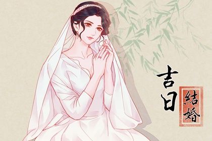2025年农历五月初一领证合不合适？ 领证结婚吉日宜忌查询