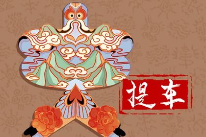 2026年农历三月初五提车吉日查询 是买新车好日子吗