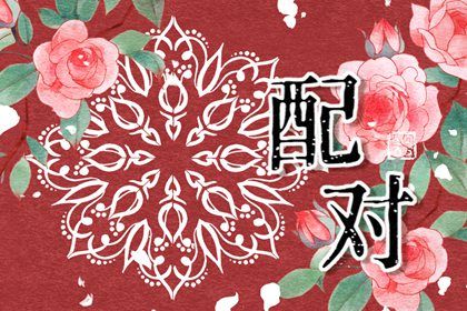 2025年04月06日结婚算不算好日子？ 今日办喜事能算好日子吗