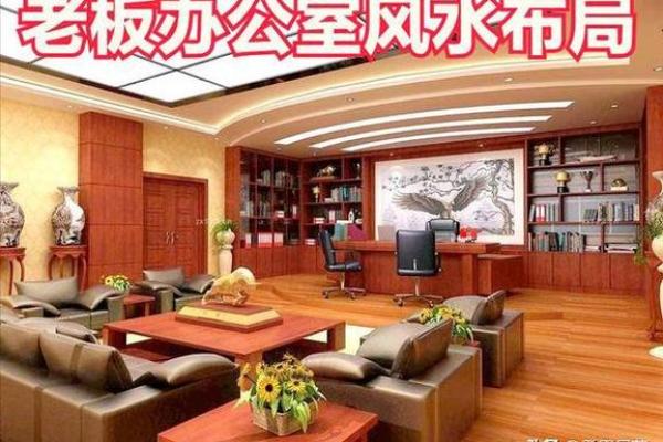 选店面办公室风水注意事项与布局技巧 选店面办公室风水注意事项与布局技巧