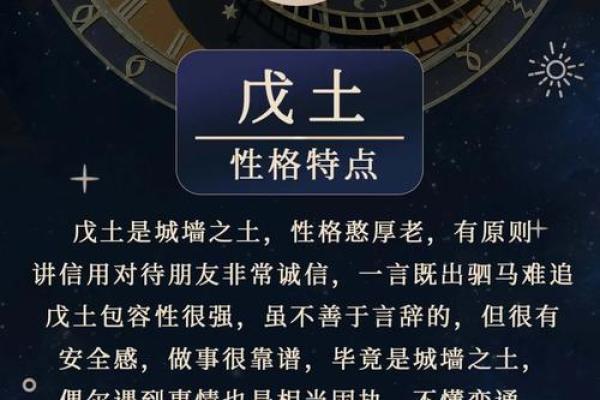 戍申日五行解析:如何影响你的命运与性格特点 戍申日五行解析:如何影响你的命运与性格特点