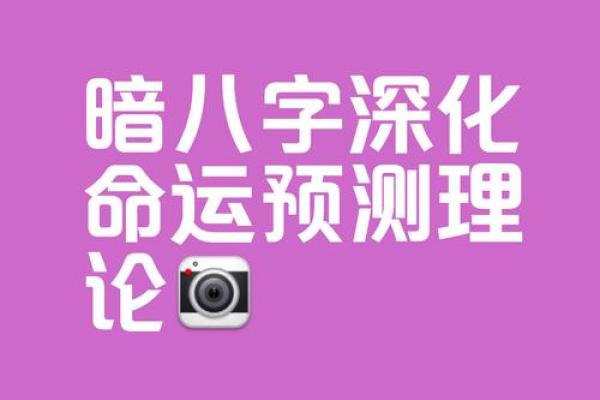 八字暗邀到底是什么?如何发现并破解它? 八字暗邀到底是什么?如何发现并破解它?