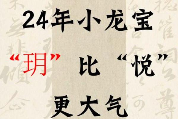 悦字在名字中的象征意义与文化内涵 悦字在名字中的象征意义与文化内涵