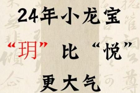 悦字在名字中的象征意义与文化内涵