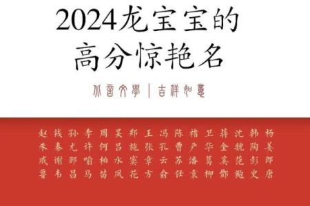 龙年宝宝起名指南：为新生儿挑选寓意深远的名字