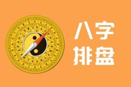 免费八字排盘详解：如何快速解读你的命运走势？