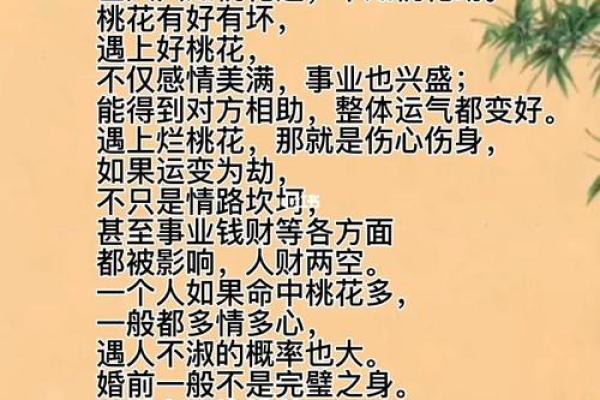 女性命理中的桃花运,如何将其转化为幸福? 女性命理中的桃花运,如何将其转化为幸福?