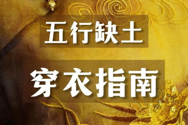 五行属土的秘密:如何利用土元素改善生活运势 五行属土的秘密:如何利用土元素改善生活运势