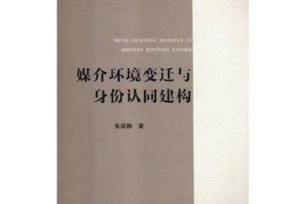 少数民族名字与身份认同的深层联系 少数民族名字与身份认同的深层联系