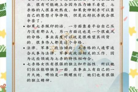 七杀八字详解：面对命运挑战，你能如何应对？
