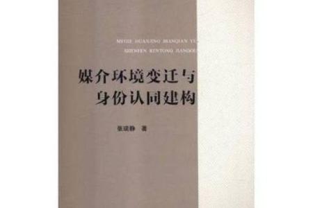 少数民族名字与身份认同的深层联系