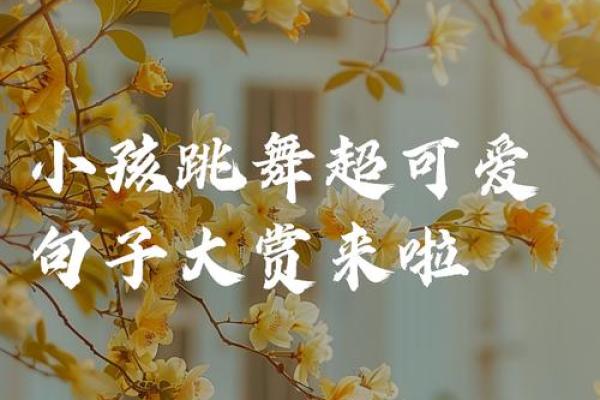 给女孩取个萌萌的名字,增添她的童真魅力 给女孩取个萌萌的名字,增添她的童真魅力
