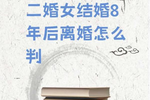 男命甲子，二婚后婚姻生活会迎来新转折吗