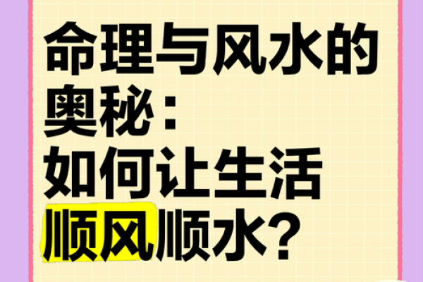 探索那派风水:如何提升运势与生活品质 探索那派风水:如何提升运势与生活品质