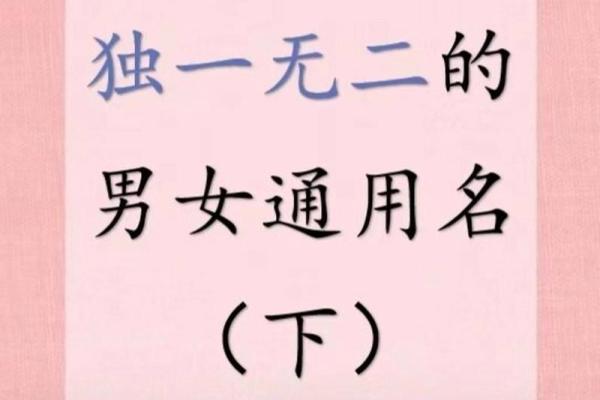 适合男女通用的名字精选 适合男女通用的名字精选