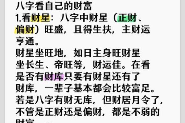 通过八字测命理，看透你的事业与财富运程