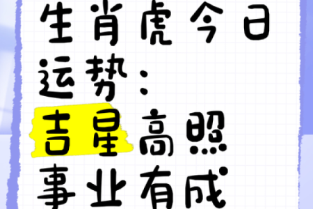 属虎人运势：机遇与挑战并存