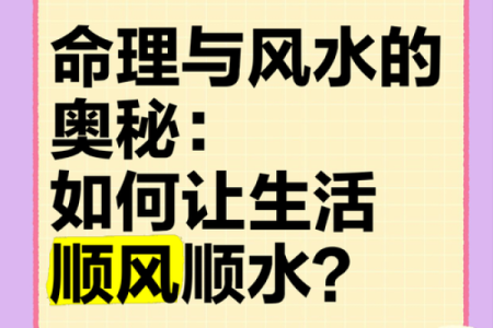 探索那派风水：如何提升运势与生活品质
