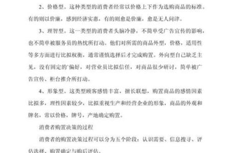 商品名字对消费者购买决策的影响