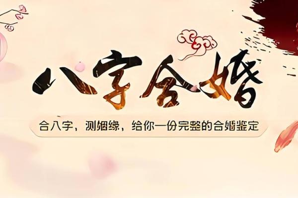 免费八字算婚姻,揭示你的婚姻命运走向! 免费八字算婚姻,揭示你的婚姻命运走向!