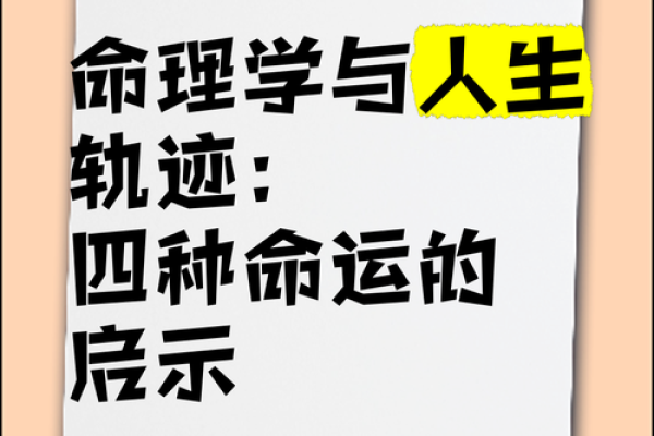 从八字繁体看未来:命运的指引与改变 从八字繁体看未来:命运的指引与改变