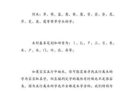 如何通过五行属木的字提升名字的寓意与运势