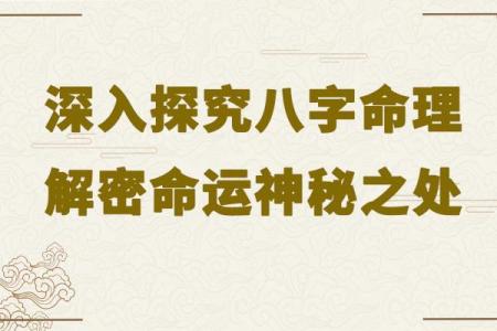 从八字繁体看未来：命运的指引与改变
