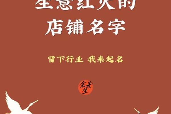 如何根据生辰八字为店铺起个名字,让生意更兴旺? 如何根据生辰八字为店铺起个名字,让生意更兴旺?