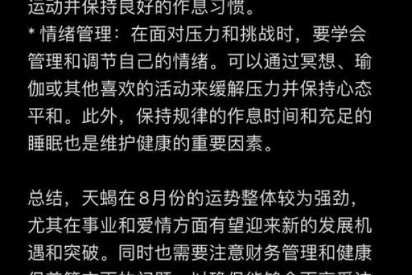 天蝎座今天的运势解析：情感与事业双重考验
