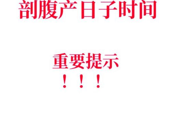 剖腹产影响生辰八字？这几个问题你必须了解