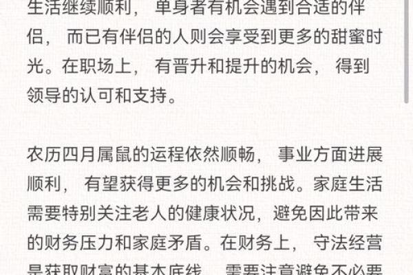 属鼠人的运程指南：如何应对变化与机遇