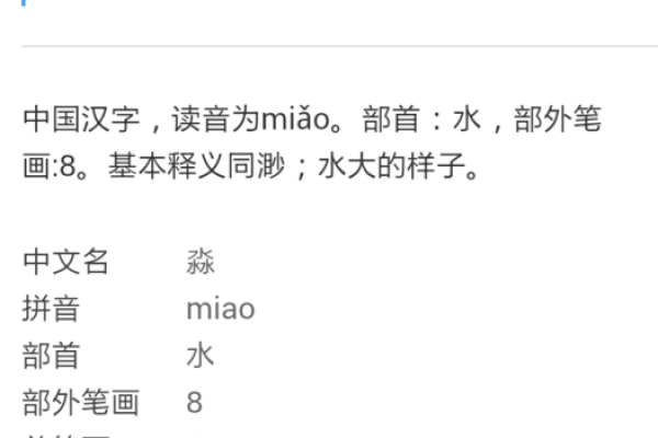 带淼字的女孩名字寓意与选择指南 带淼字的女孩名字寓意与选择指南