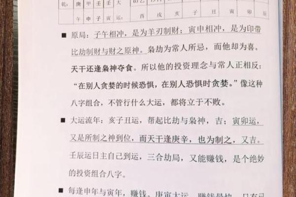 性开放女命八字：她们的感情故事有何特殊之处