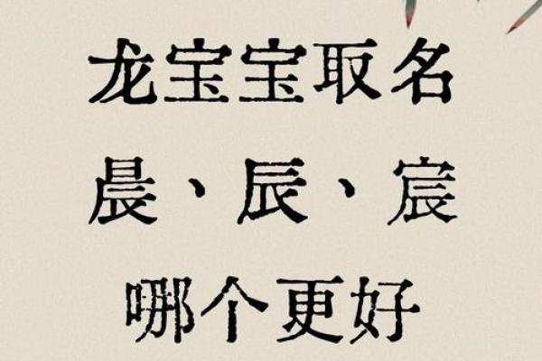 辰字在宝宝起名中的寓意与应用解析 辰字在宝宝起名中的寓意与应用解析