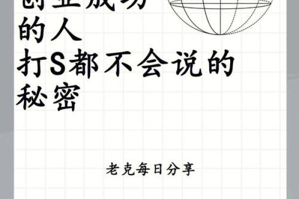 从八字赠言中找寻成功的秘密